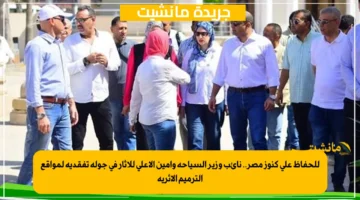 للحفاظ على كنوز مصر.. نائب وزير السياحة وأمين الأعلى للآثار في جولة تفقدية لمواقع الترميم الأثرية 1